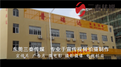 东莞厚街企业宣传片制作如何天然打造及如何运