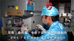 东莞长安宣传片制作视频拍摄如何才能做得好些