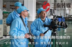 东莞企业宣传片制作公司分享如何制作一部好的