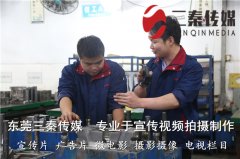 东莞企业宣传片视频如何拍摄制作的更完美