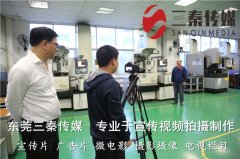 东莞企业宣传片的拍摄制作对企业有哪些价值