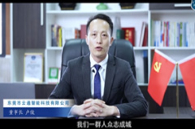 东莞东城宣传片拍摄，云通智能科技